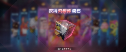数码宝贝新世纪究极体魂石有什么用?究极体魂石怎么获得?(数码宝贝新世纪究极体图鉴)