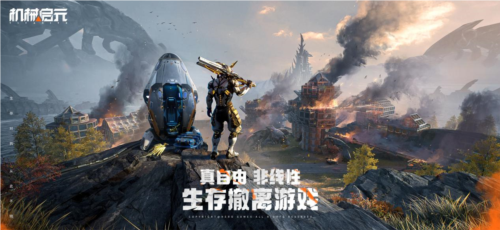 机械启元1