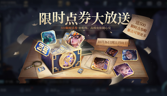 王者荣耀500限时点券怎么获得?王者宝藏500限时点券获取攻略(王者荣耀500限时点券怎么获得)