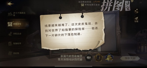 哈利波特线索越来越难了对世界了如指掌的探险家线索位置(哈利波特线索会刷新吗)