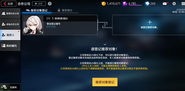 异界事务所推荐人怎么添加?异界事务所推荐对象登记方法(异界事务所选谁)