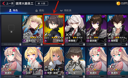 异界事务所看板娘更换方法