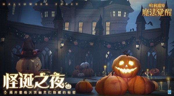 哈利波特万圣节活动