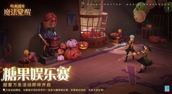 哈利波特万圣节活动