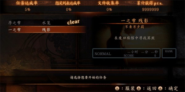 零濡鸦之巫女中文设置操作流程