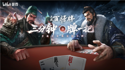 三国百将牌1