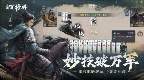 三国百将牌3