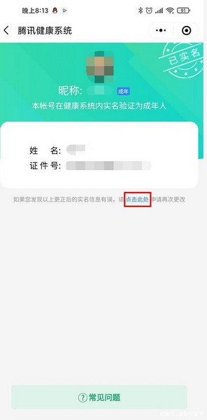 王者荣耀怎么改实名认证?王者荣耀实名认证怎么修改第二次?3