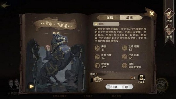 哈利波特魔法觉醒罗恩什么时候出?金色卡罗恩属性介绍(哈利波特魔法觉醒怎么登录已有账号)