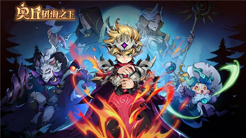 奥丘树海之下1