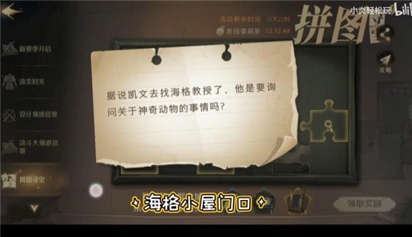 哈利波特据说凯文去找海格教授了拼图碎片线索位置攻略(哈利波特凯文效果有几层)