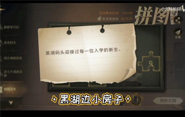 哈利波特黑湖码头迎接过第一位入学的新生拼图线索位置介绍(哈利波特黑湖里有什么)