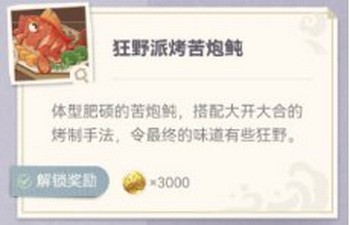 原神炙脍之夜全图鉴收集攻略 原神烤鱼全解锁攻略4