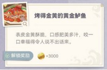 原神炙脍之夜全图鉴收集攻略 原神烤鱼全解锁攻略5