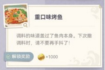 原神炙脍之夜全图鉴收集攻略 原神烤鱼全解锁攻略12