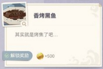 原神炙脍之夜全图鉴收集攻略 原神烤鱼全解锁攻略14