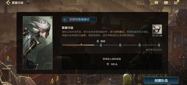 英雄联盟手游英雄行动怎么玩?lol手游公会英雄行动攻略(英雄联盟手游英雄熟练度怎么看)