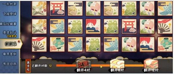 火影忍者手游翻翻乐答案大全 火影忍者手游翻翻乐攻略6