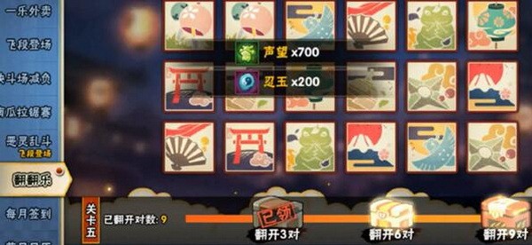 火影忍者手游翻翻乐答案大全 火影忍者手游翻翻乐攻略4