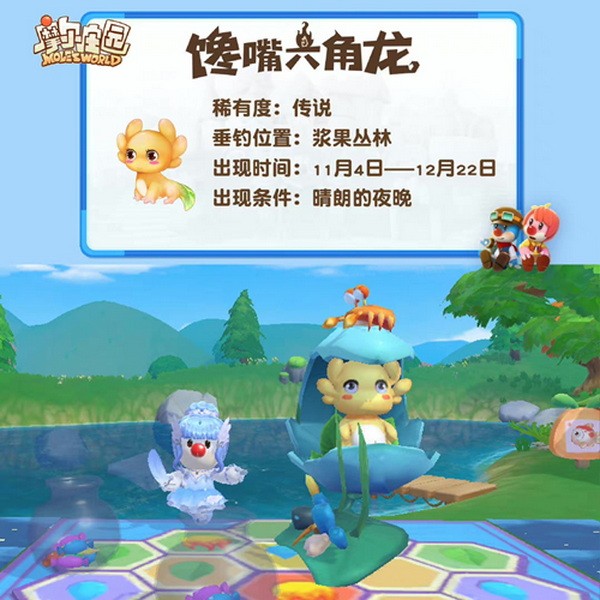 摩尔庄园馋嘴六角龙在哪里钓?馋嘴六角龙位置一览(摩尔庄园吃相)