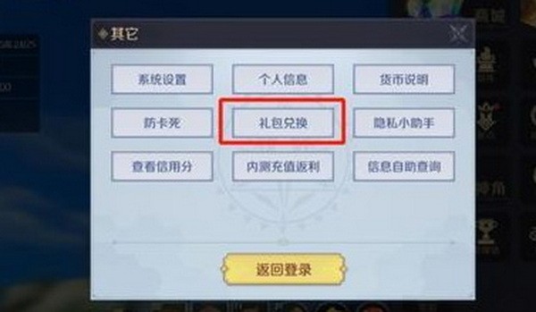神角技巧邀请码在哪里输入?神角技巧邀请码输入方法
