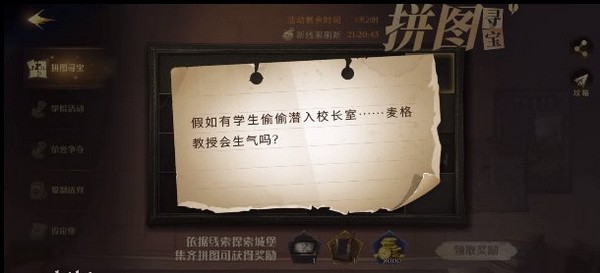 哈利波特拼图寻宝11.5线索位置 哈利波特11.5拼图碎片位置一览5