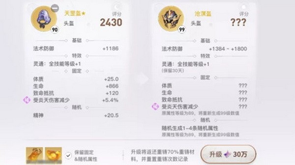 天谕手游装备89级怎么升到99级?天谕手游装备89级升到99级技巧(天谕手游下载)