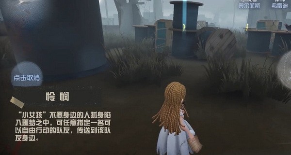 第五人格小女孩技能怎么样?第五人格小女孩技能介绍3