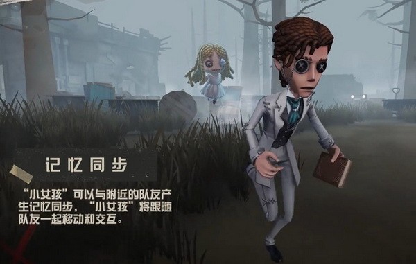 第五人格小女孩技能怎么样?第五人格小女孩技能介绍2