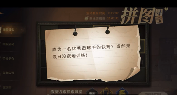 哈利波特成为一名优秀击球手的决窍拼图寻宝线索位置(成为哈利波特的妹妹)