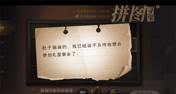 哈利波特肚子扁扁的拼图寻宝碎片线索位置一览(哈利波特肚子不舒服)