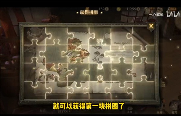 哈利波特拼图寻宝11.8线索位置 哈利波特魔法觉醒11.8拼图碎片位置2