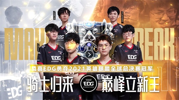 英雄联盟edg冠军永久皮肤宝箱怎么领?edg冠军皮肤宝箱有什么?(英雄联盟edg冠军皮肤销量)