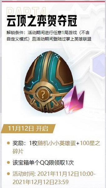 云顶之弈贺夺冠活动怎么玩?云顶之弈贺夺冠活动奖励内容一览(英雄联盟云顶之弈冠军贺礼)