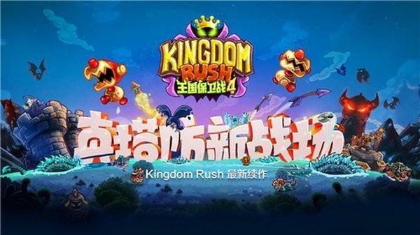 王国保卫战4宝石金币怎么获得?王国保卫战4宝石金币收集攻略(王国保卫战4宝石有什么用)