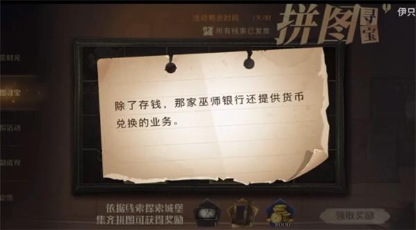 哈利波特拼图寻宝11.10线索位置 哈利波特魔法觉醒11.10拼图碎片位置(哈利波特拼图寻宝10 22)