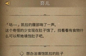 地下城堡3弃儿任务在哪?怎么完成?地下城堡3弃儿任务攻略(地下城堡3弃儿任务想吃面包)
