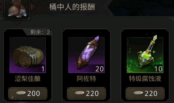 地下城堡3桶中人换什么奖励好?桶中人奖励兑换推荐(地下城堡3桶中人饥饿怎么消除)