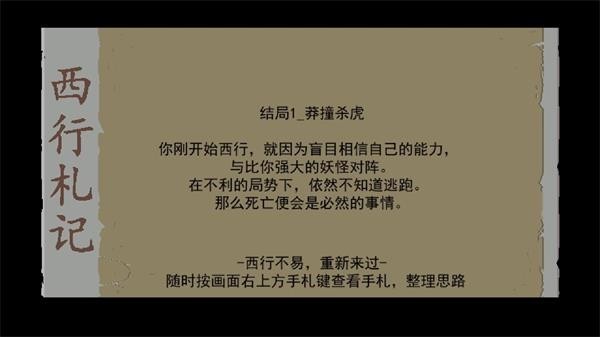 长安夜明第一章攻略 长安夜明第一章长按猎场通关方法3