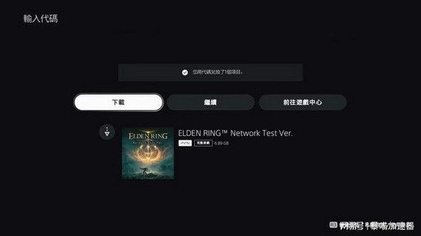 艾尔登法环测试版怎么下载?艾尔登法环测试版下载教程5
