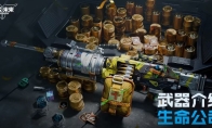 《逆战：未来》生命公司武器玩法介绍(逆战未来角色)