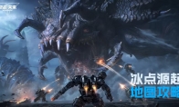 《逆战：未来》冰点源起地图玩法攻略(逆战冰女角色)